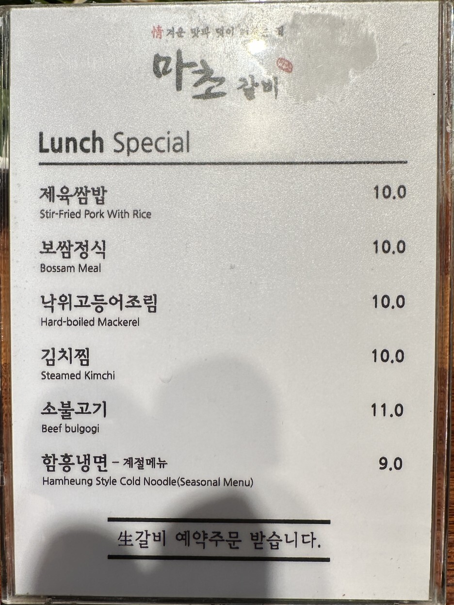 마초갈비 마곡점