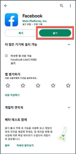 페이스북가입