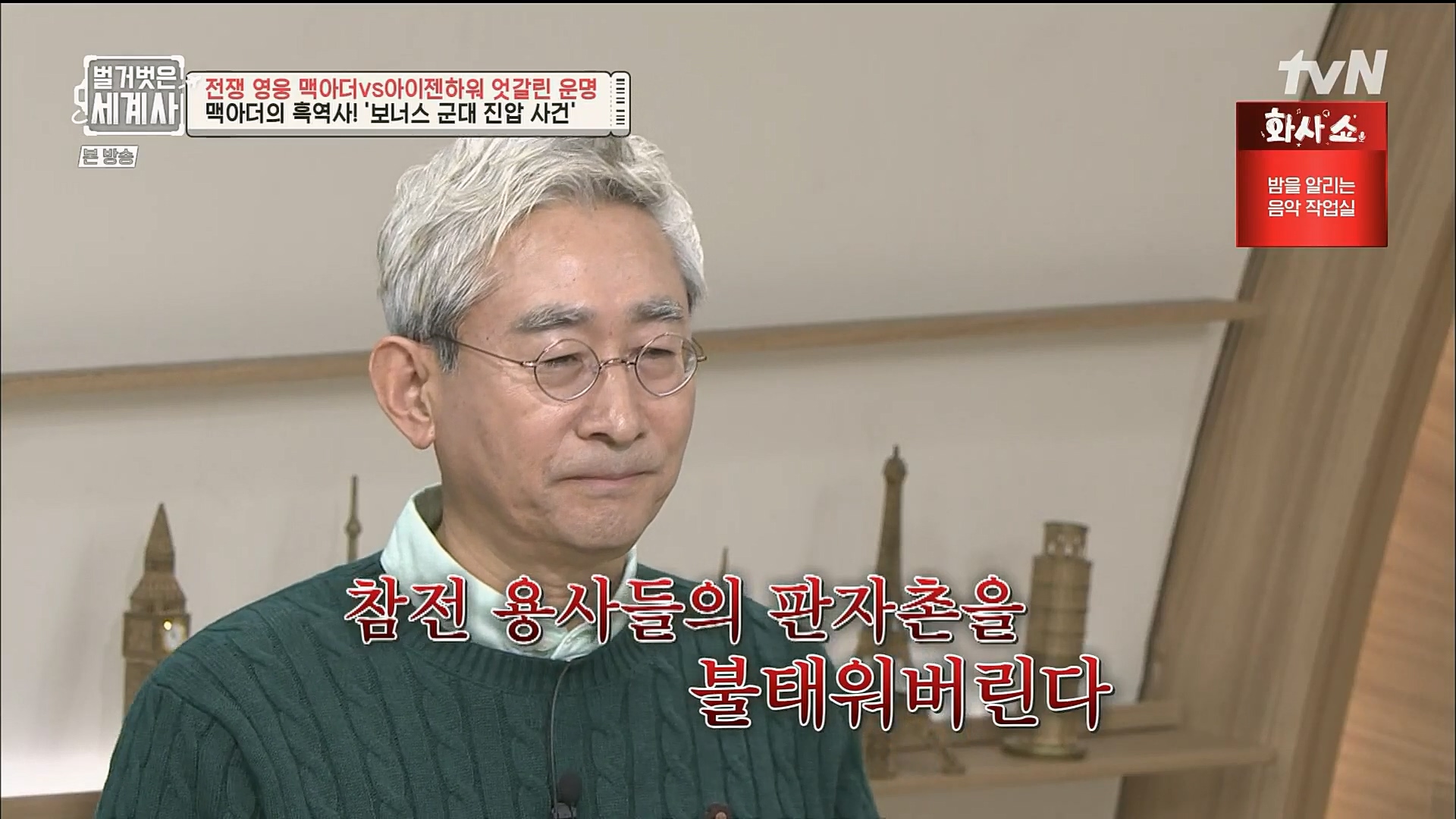 벌거벗은 세계사.E76.221206p.H264-F1RST.mp4_20230108_180501.349.jpg