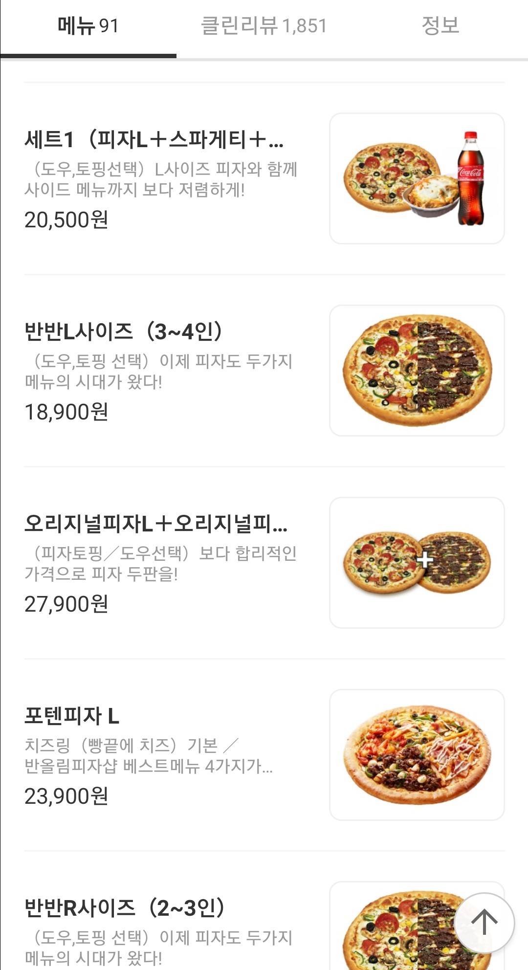 반올림피자 이미지