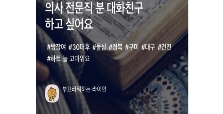  오픈채팅에서 의사찾던 여자의 최후