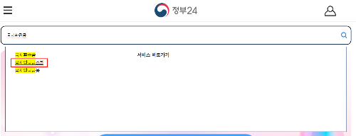 국세-환급금-조회방법-2023-알아보기