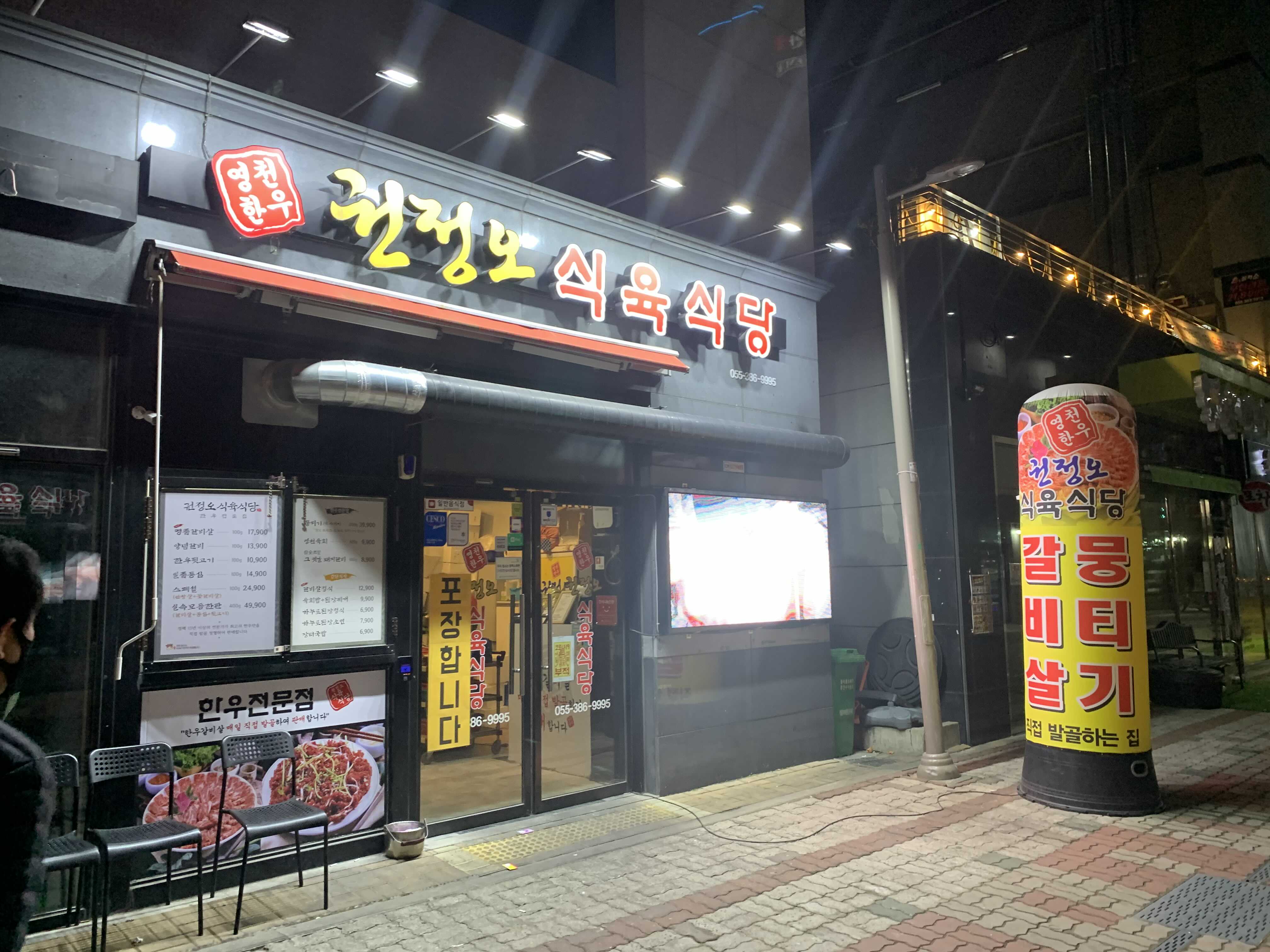 권정오식육식당 이미지