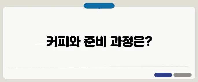 대장내시경커피 마셔도 될까?