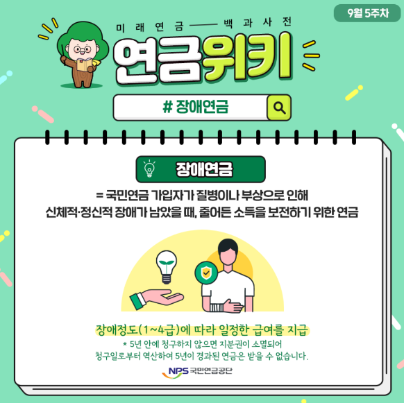 장애연금이란?