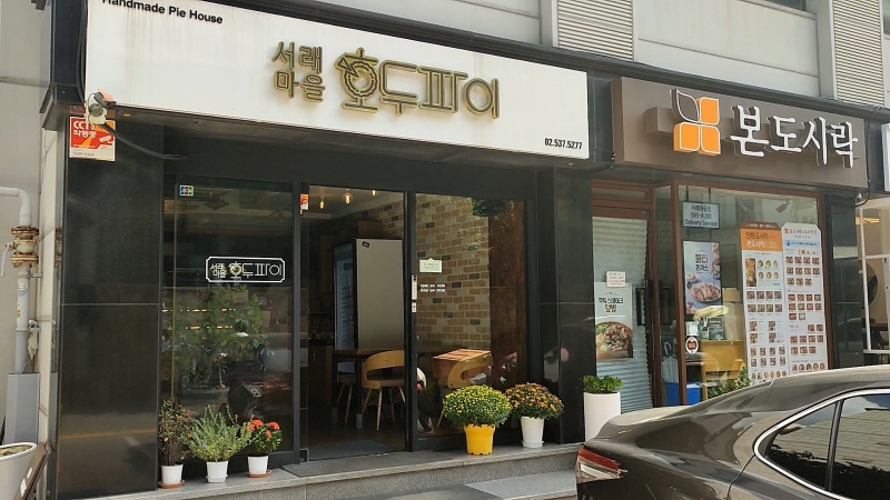 서래마을호두파이 이미지
