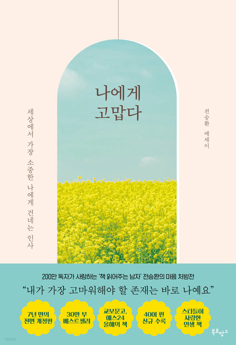 나에게 고맙다 책 표지