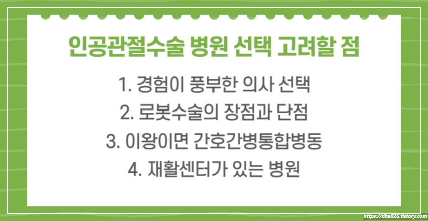 병원 선택할 때 고려할 점