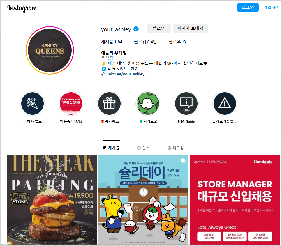 애슐리 퀸즈 가격 테마 메뉴 공식 인스타그램 런치 디저 할인