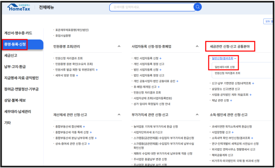 국세청 홈택스 간이과세자 포기 신고 방법 이미지