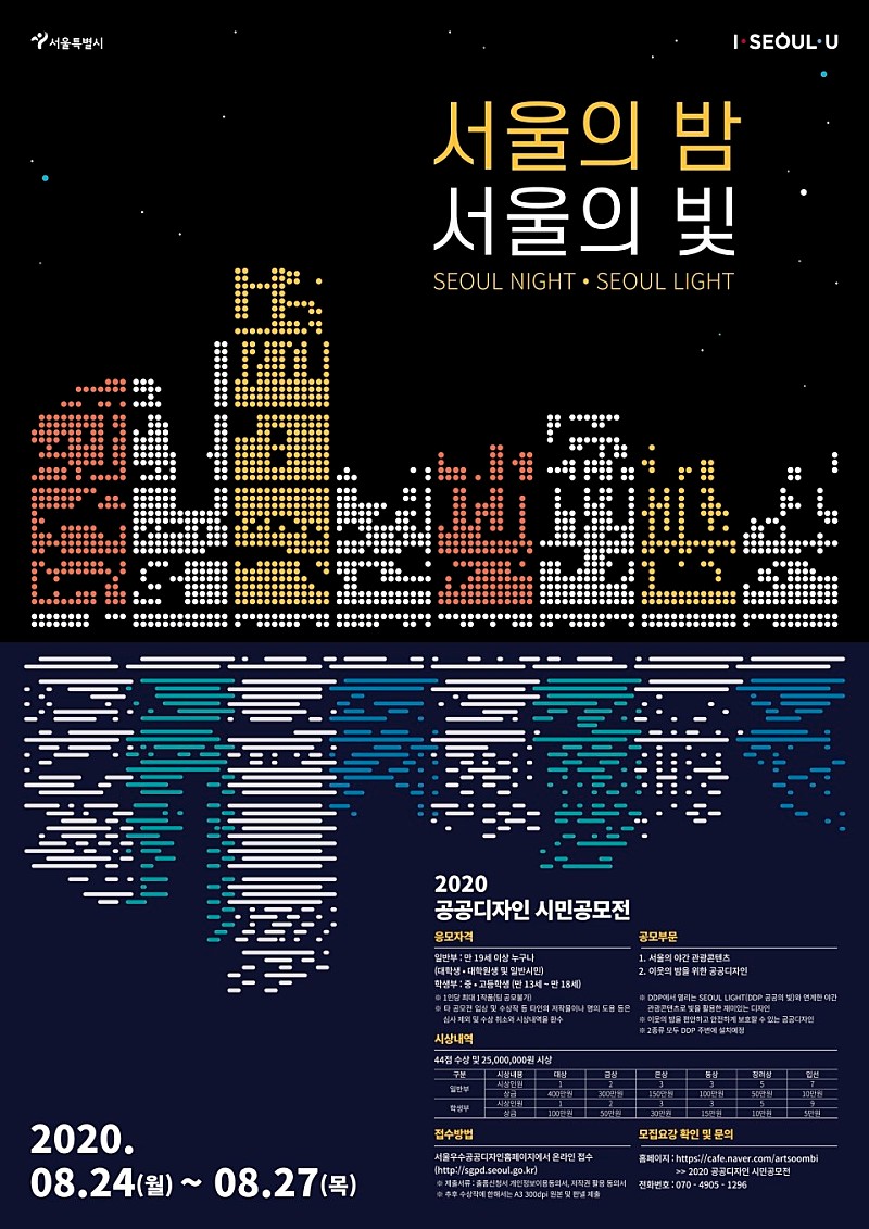 2020 공공디자인 시민공모전 : 400만원