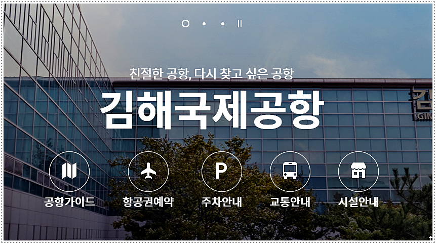  김해공항 주차장 요금
