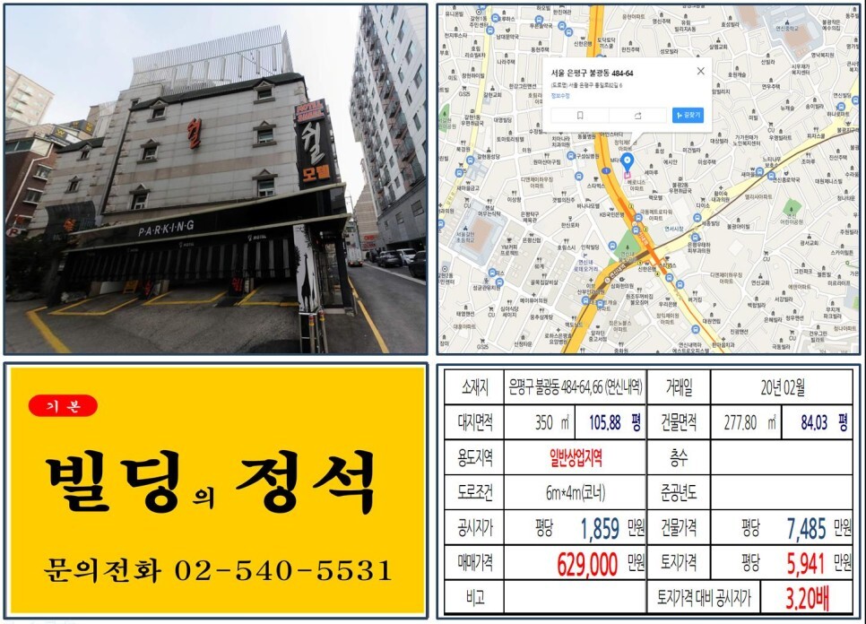  [은평구 GTX 호재지역 60억 신축부지 실거래가 조회] 불광동 484-64,66 (연신내역) 62.9억 원, 평당 5,941만 원 매매되었습니다. 연신내 로데오, 갈현1구역