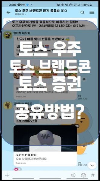 토스우주-토스브랜드콘-토스증권-공유-썸네일