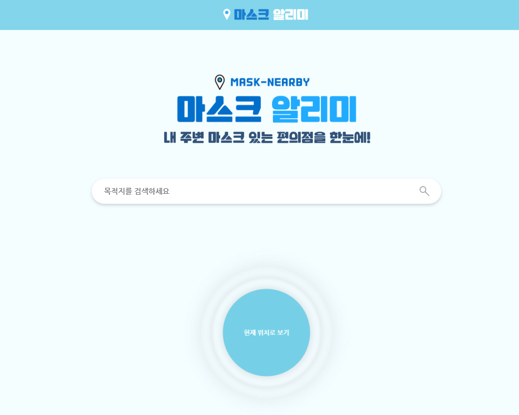  이두희 마스크 알리미