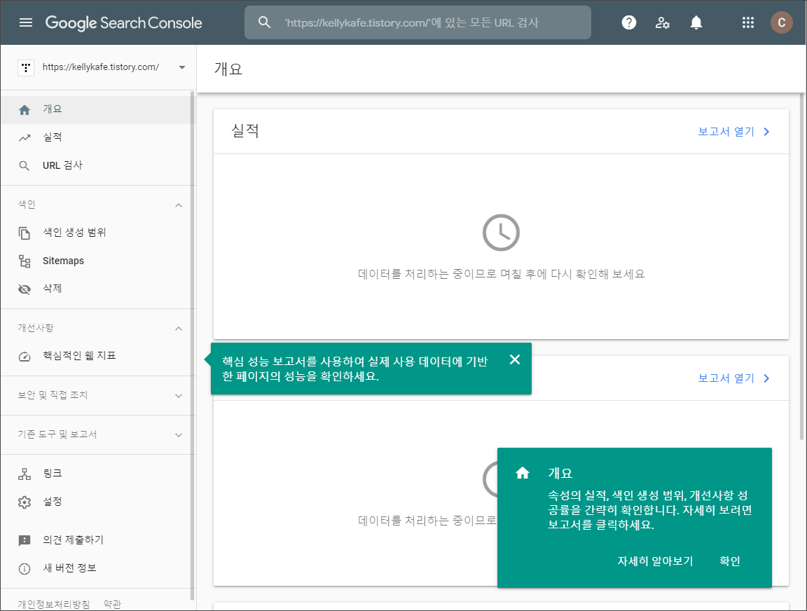 구글 서치콘솔 페이지 메인 화면