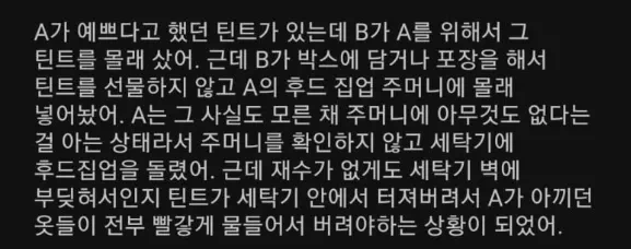 여사친 주머니에 몰래 선물 넣었는데 대참사남ㄷㄷ 3