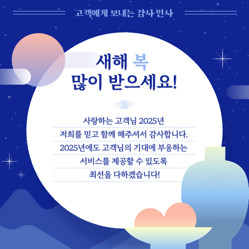 2025년 설날 인사말 좋은글 모음 