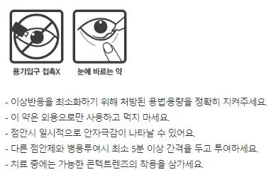 네오덱스-안연고-포러스-안연고-복약정보