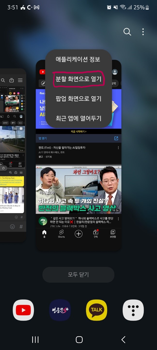 갤럭시 화면분할