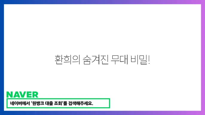 현역가왕2 환희 프로필 나이 출연작 투표 묰대 이야기