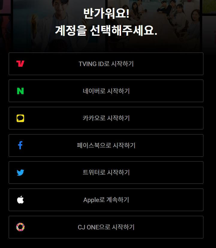  티빙 자주 묻는 질문 정리 :: 로그인 문제, 이용권 계정 찾기, 결제수단 변경