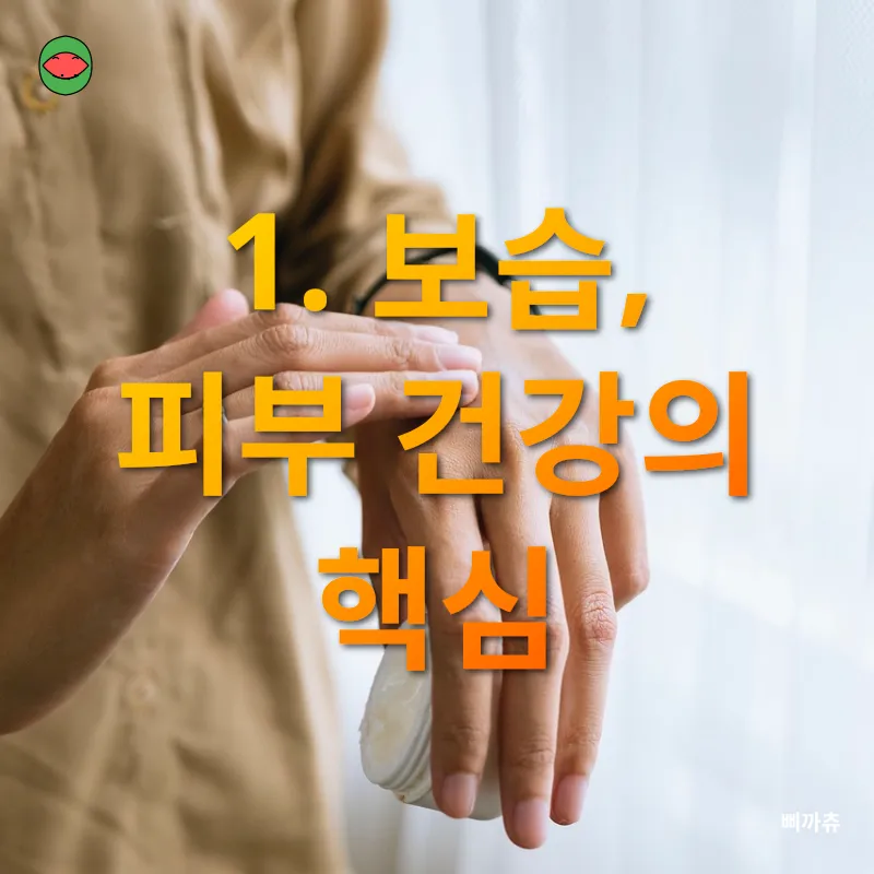 겨울철 피부관리_1