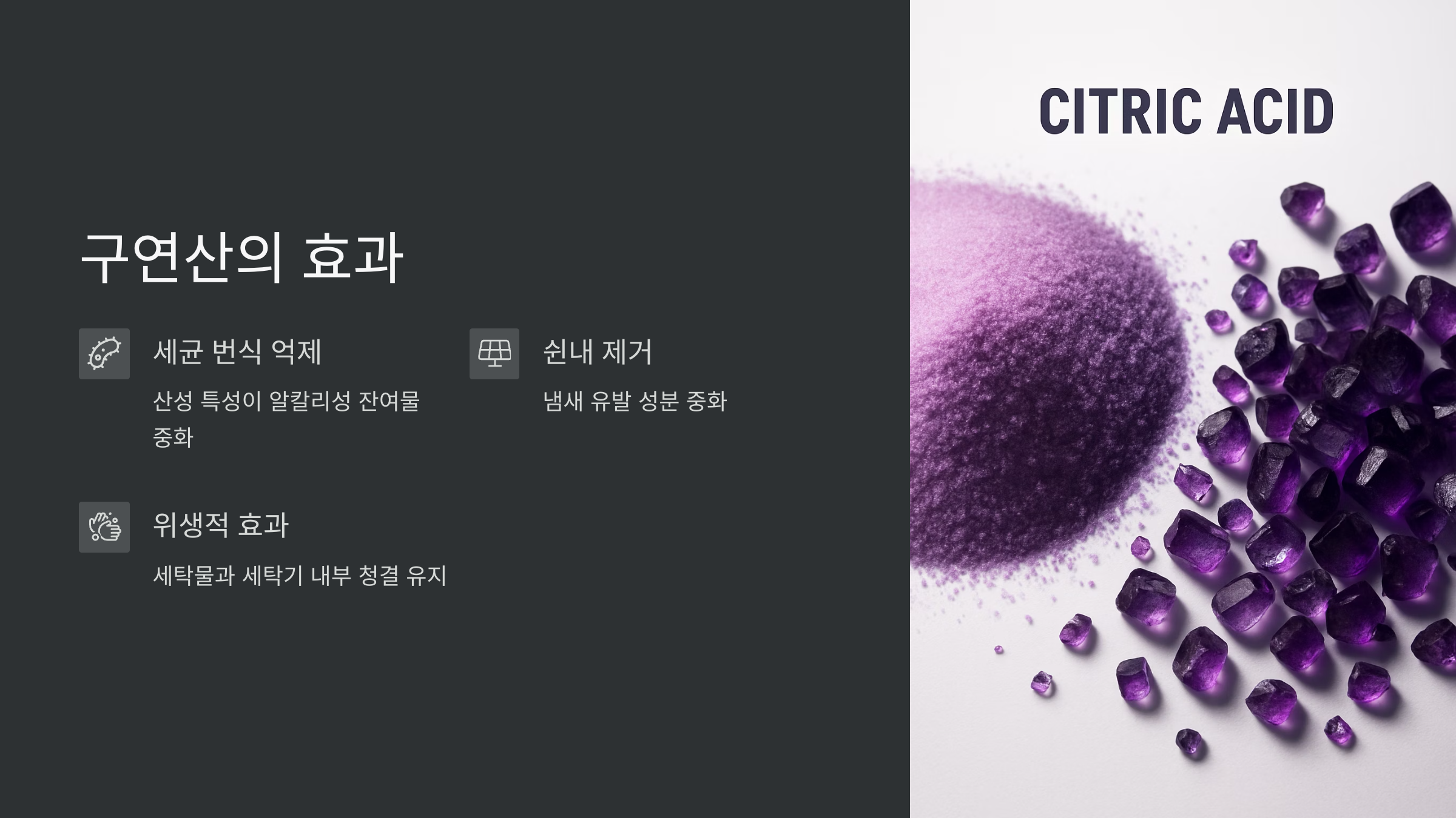 구연산-빨래-쉰내-제거