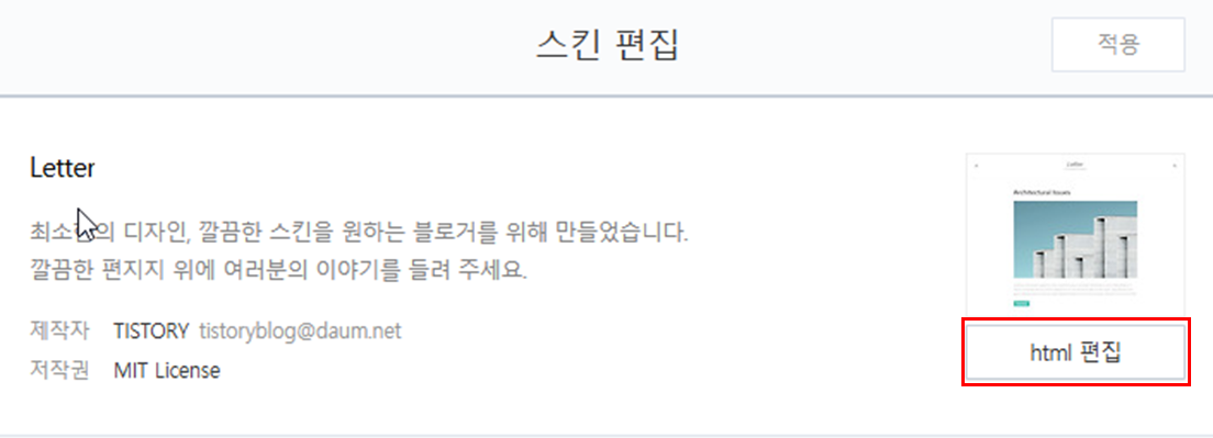 티스토리 블로그 스킨 html편집