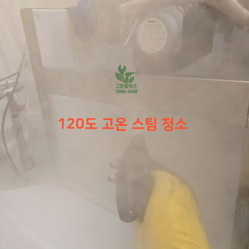 120도 고온 스팀 청소
