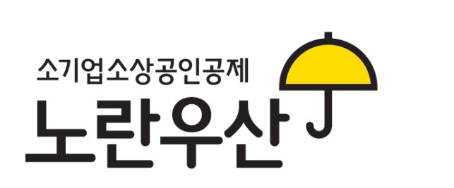  노란우산공제 가입대상 및 안내