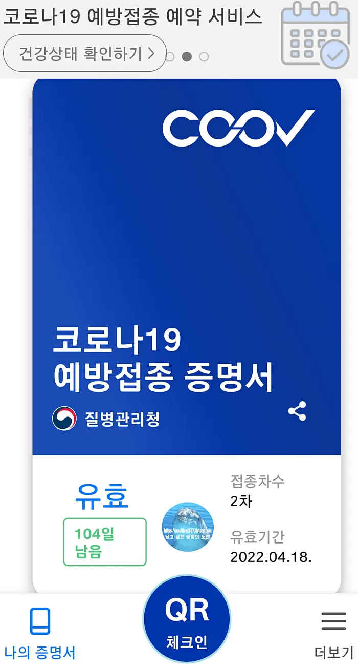 쿠브앱 코로나19 예방접종 증명서