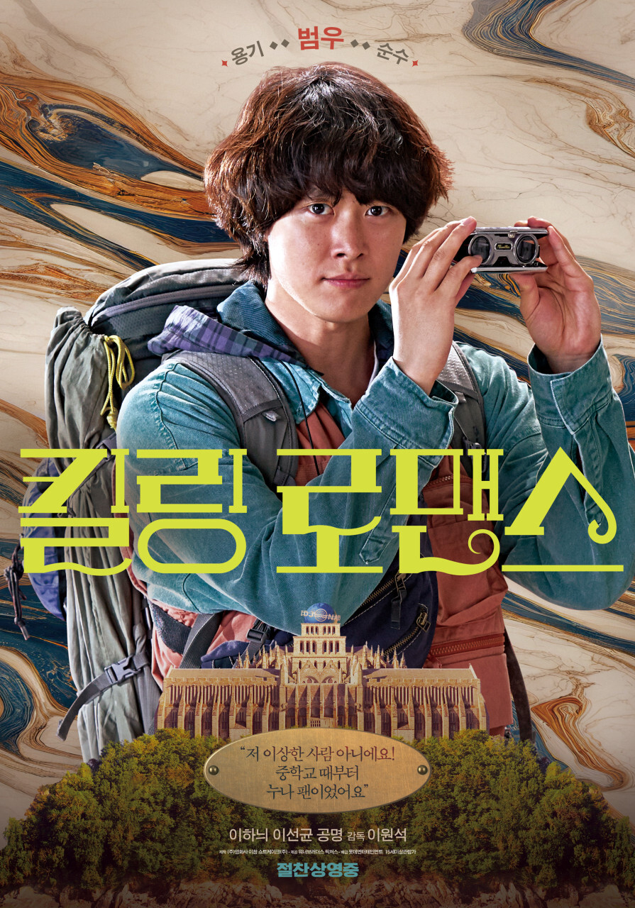 킬링 로맨스 사진 클립 플롯 엔딩 쿠키 7