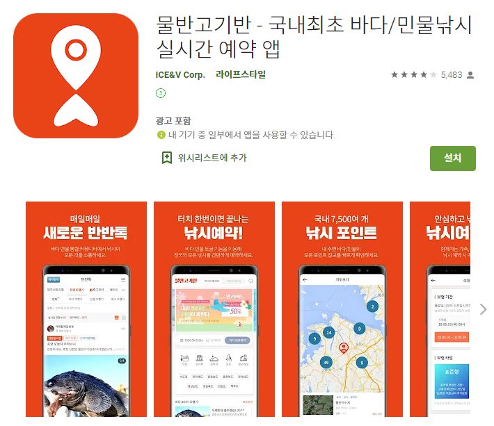  낚시 어플 추천 낚시 예약 지도 포인트  앱