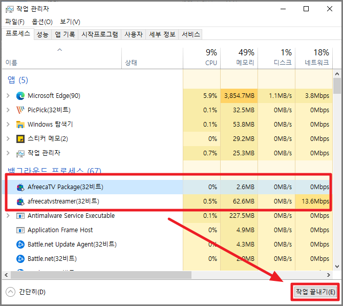 프로세스 종료