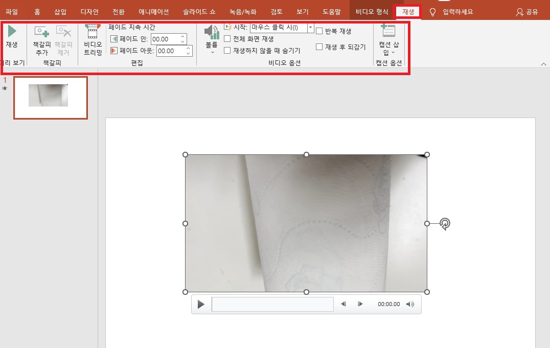 ppt 파워포인트 동영상 삽입 유튜브 동영상 넣기