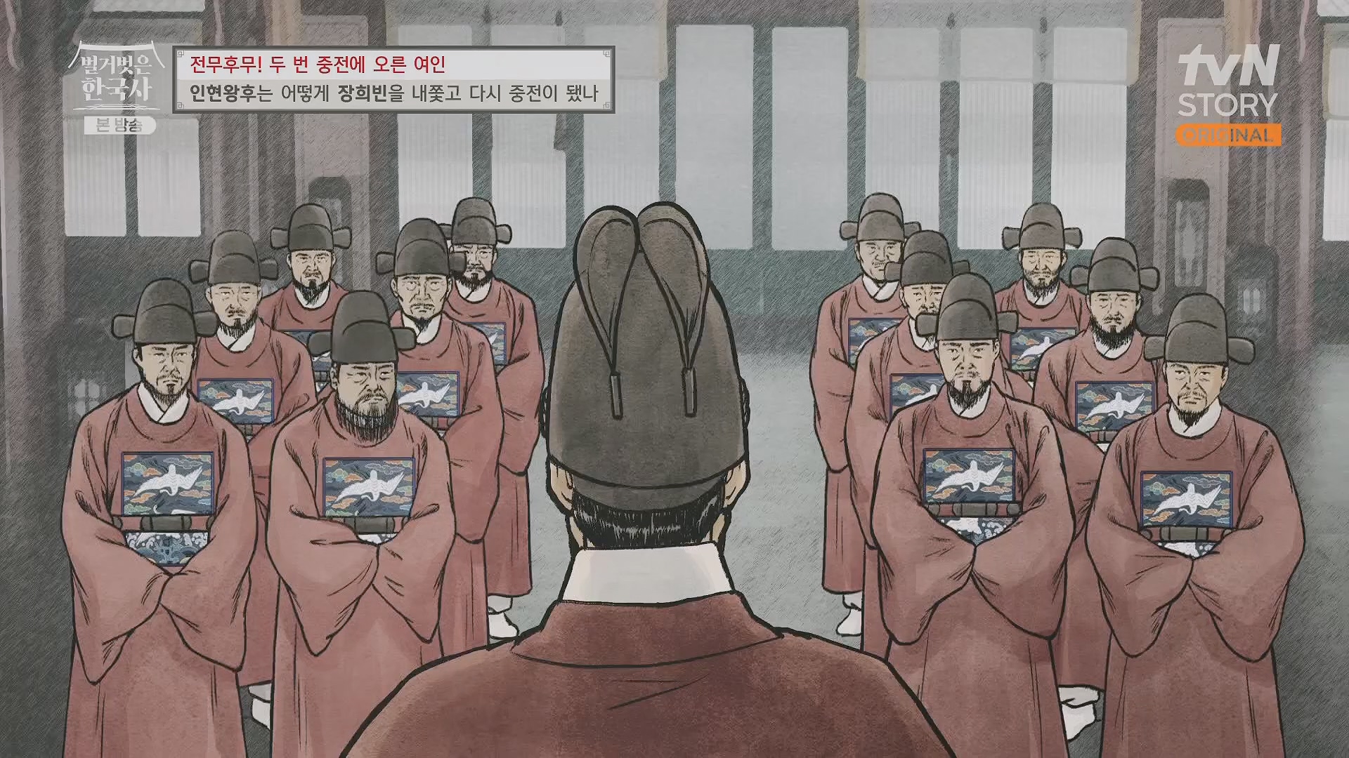 벌거벗은 한국사.인현왕후.E82.231115p.H264-F1RST.mp4_20240602_171636.218.jpg