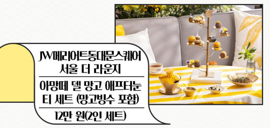 그랜드 인터컨티넨탈 &amp; JW 메리어트 동대문 빙수