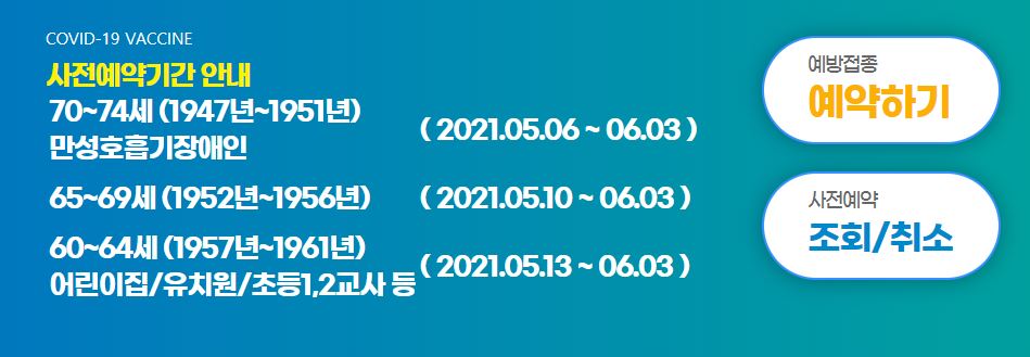  코로나 접종 백신 / 70~75세 백신 접종 시작