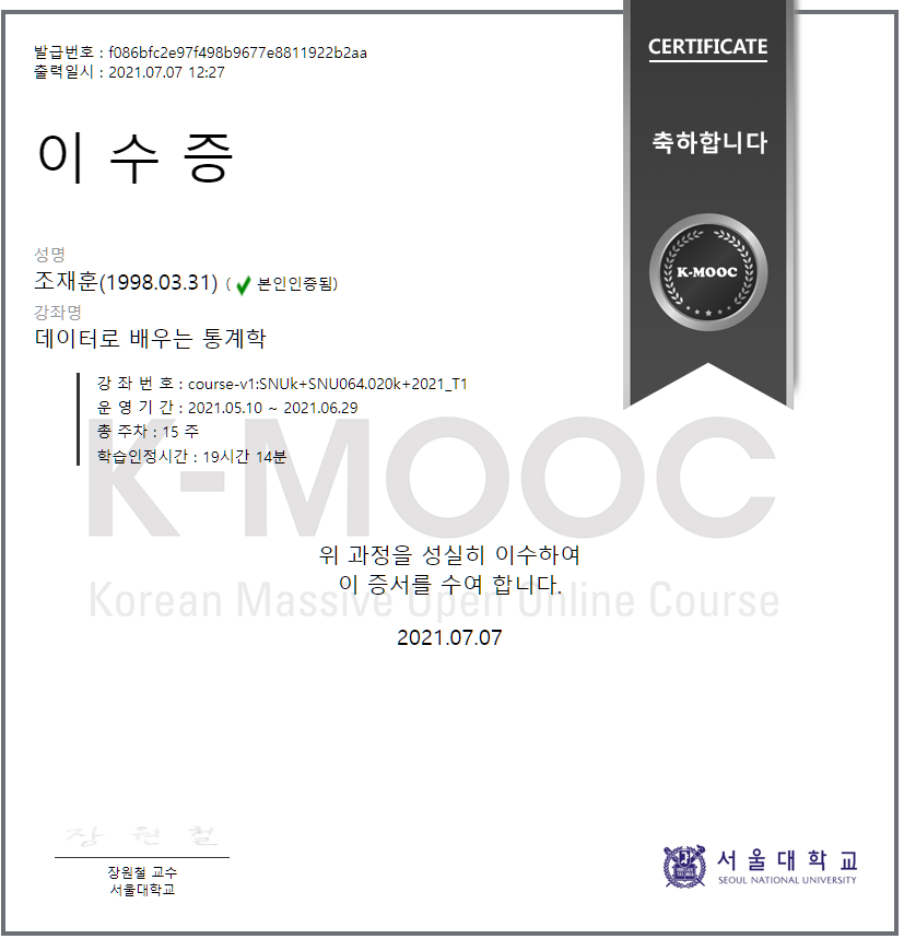  [K-MOOC] 데이터로 배우는 통계학(서울대)