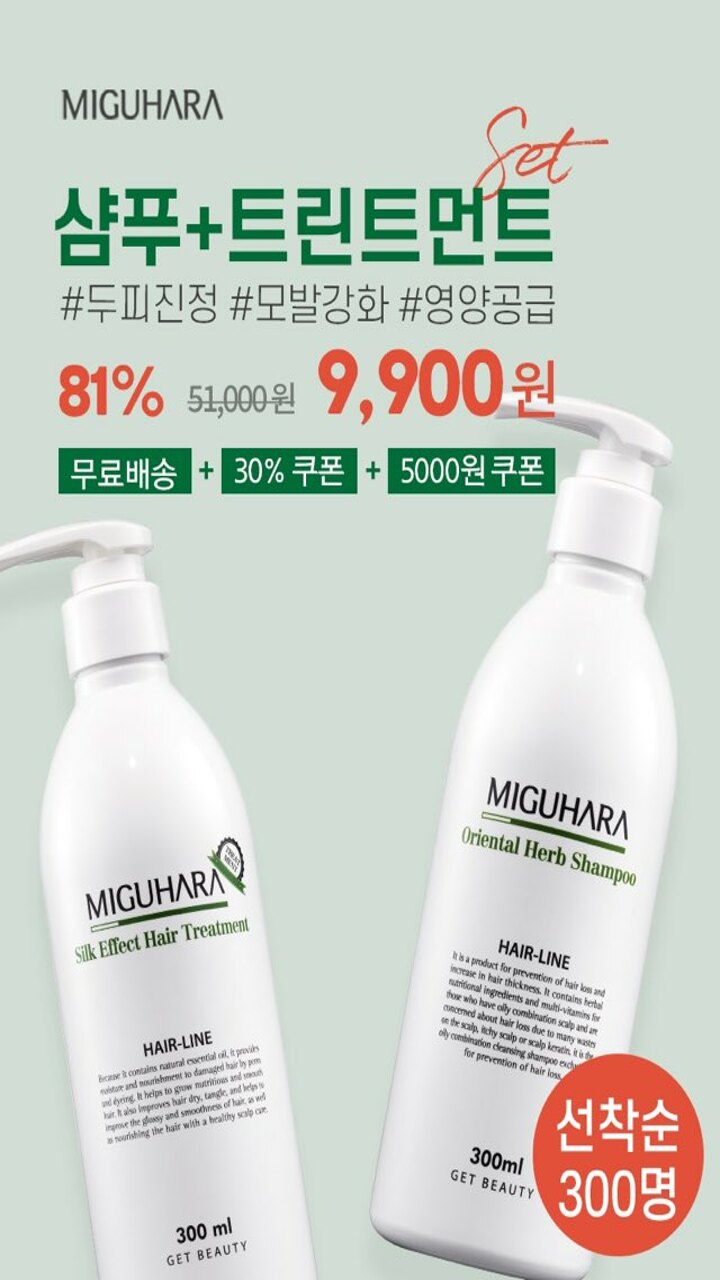  회원가입 시 샴푸+트리트먼트 세트가 9900원+무료배송!