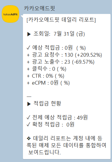  카카오 애드핏하는 방법, 블로그 수익 광고 게재 방법