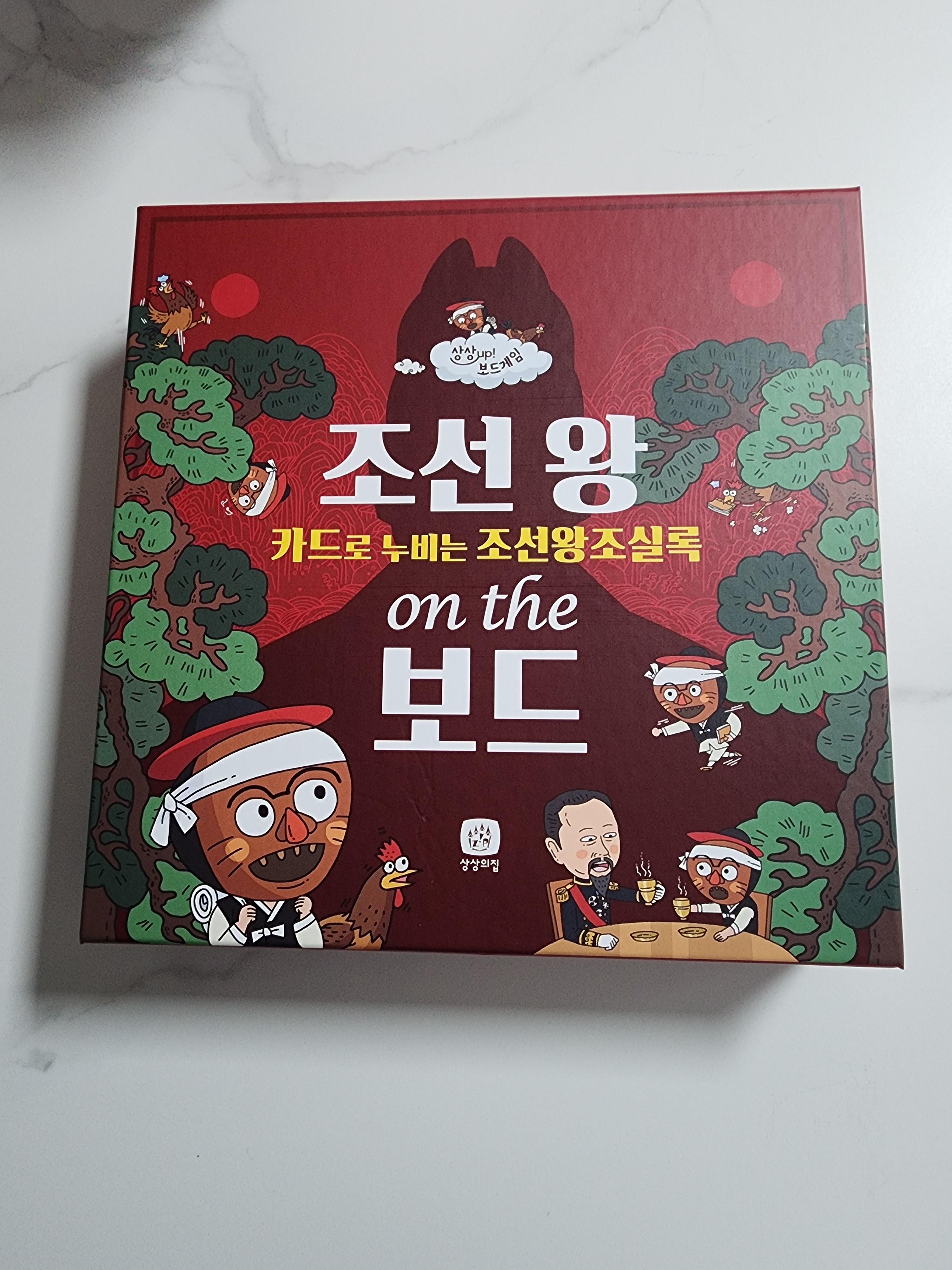  내돈내산 조선왕 on the 보드 한국사 보드게임