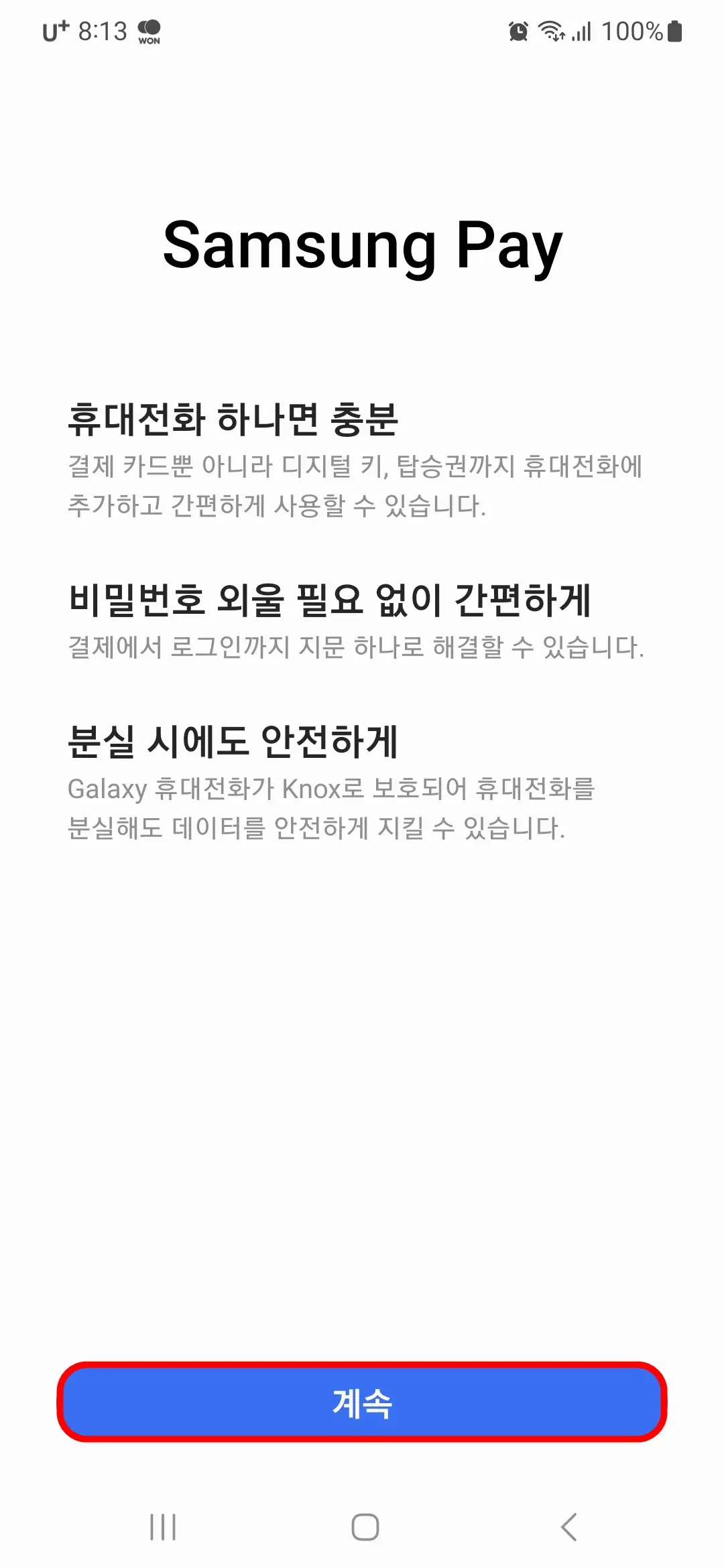 계속