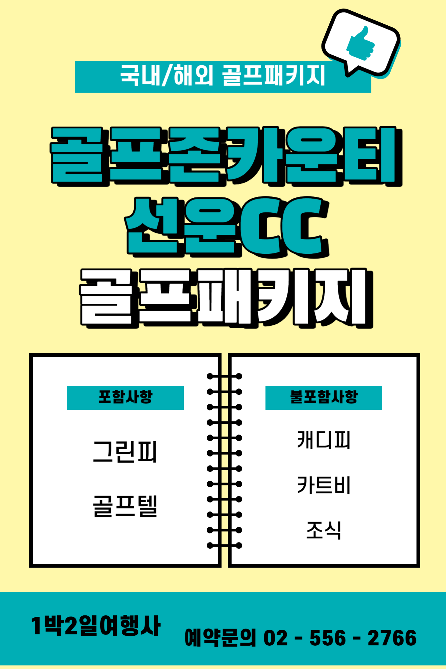  2월, 전라도 골프존카운티선운CC 골프패키지 예약 가격 및 날씨