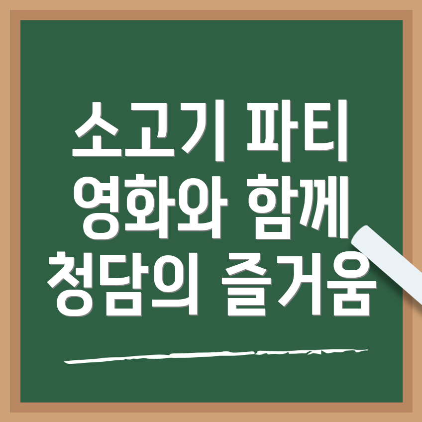 청담 소고기