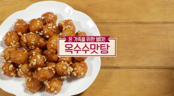  (알토란)통조림활용 옥수수맛탕 햄육포레시피 신효섭 초간단2종요리레시피 통조림식재료보관법 이보은 소갈비찜 임성근 우엉잡채징아찌