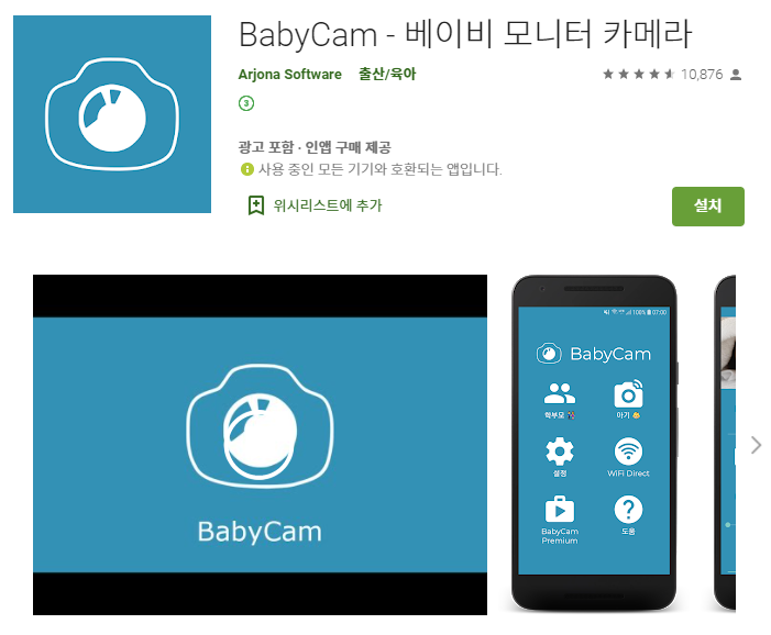  아기 감시 카메라 어플/ 베이비 모니터 앱