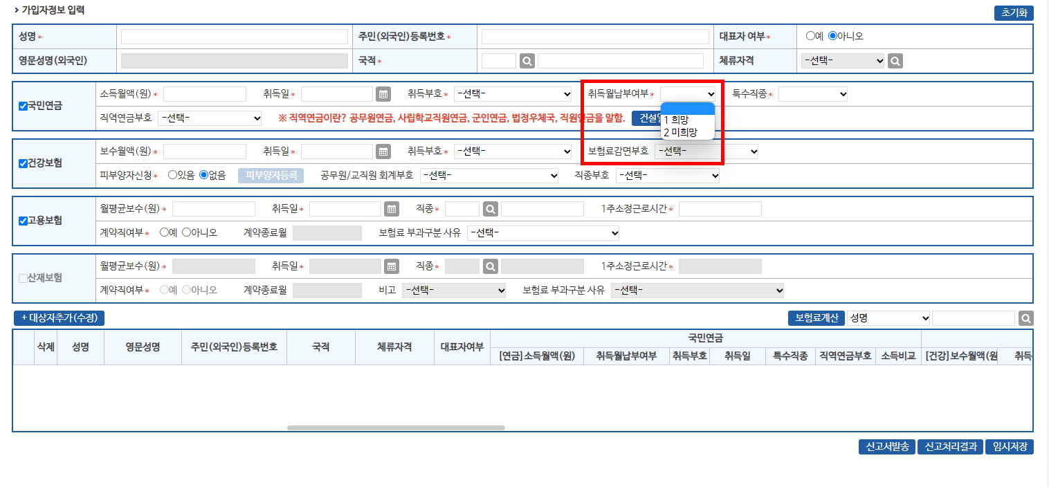  [4대보험] 당월취득과 당월상실?