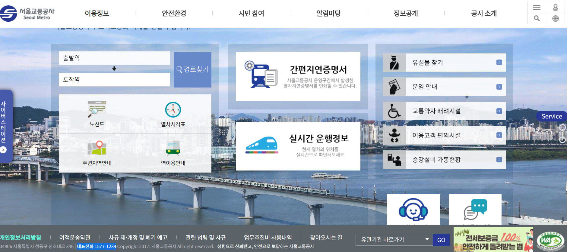 서울교통공사 홈페이지